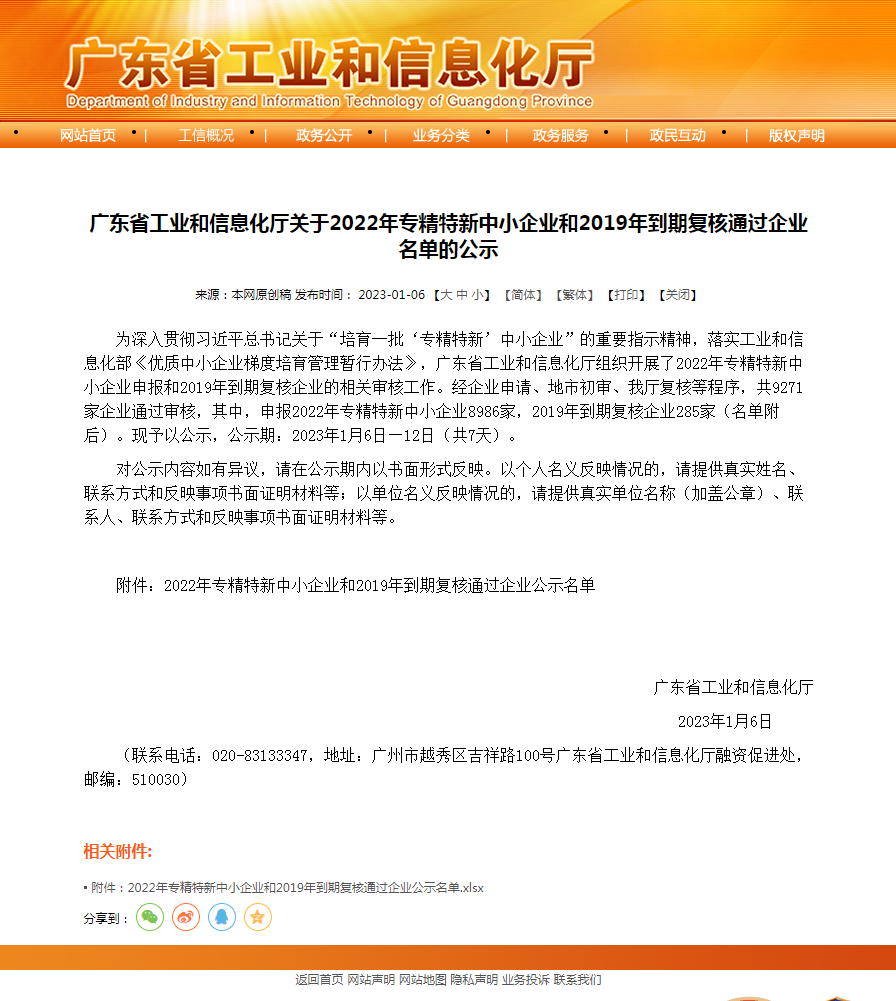 喜訊：熱烈祝賀匯燦智造榮獲廣東省“專精特新”企業稱號！